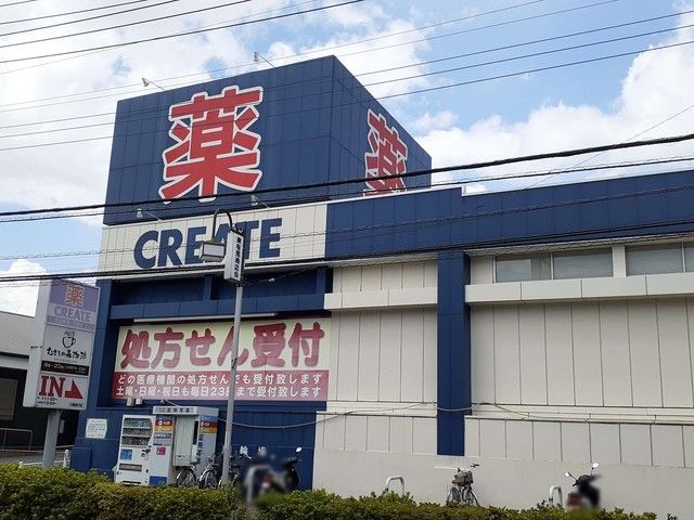 ドラックストア　クリエイトS・D川崎野川店（ドラッグストア）まで550m