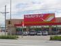 ドラックストア　ツルハドラッグ美原店（ドラッグストア）まで1090m