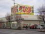 スーパー　スーパー魚長どさんこ夢のびっくり市場赤川店（スーパー）まで1140m