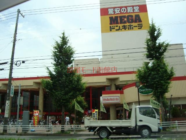 ショッピングセンター　MEGAドン・キホーテ函館店（ショッピングセンター）まで1396m