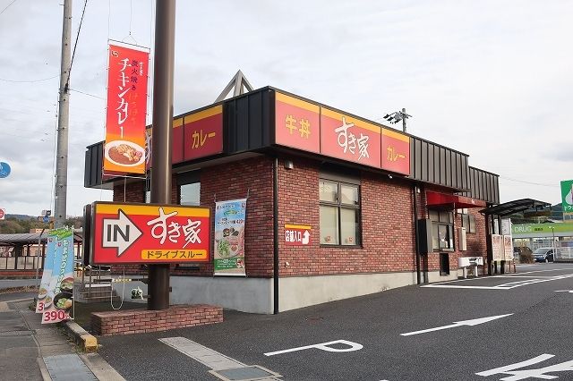 飲食店　すき屋（飲食店）まで550m