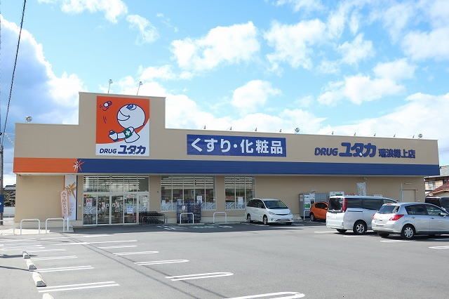 ドラックストア　ドラッグユタカ（ドラッグストア）まで250m
