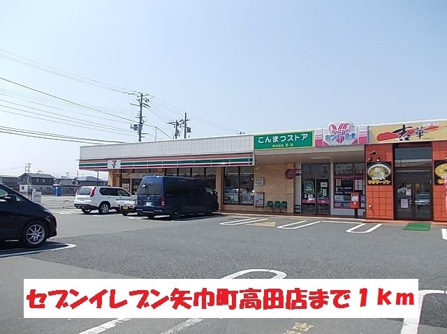 コンビニ　セブンイレブン矢巾町高田店（コンビニ）まで1000m