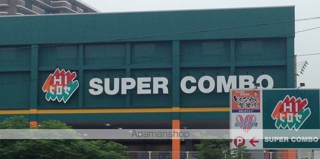 スーパー　ＨＩヒロセ　スーパーコンボ明野店（スーパー）まで400m