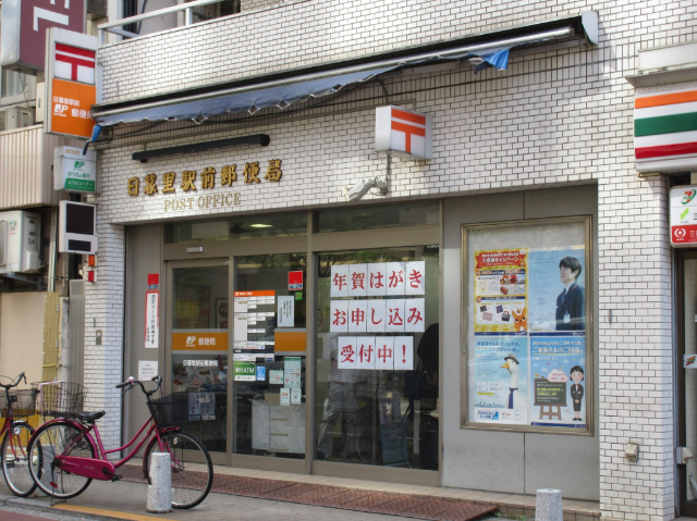 郵便局　日暮里駅前郵便局（郵便局）まで516m