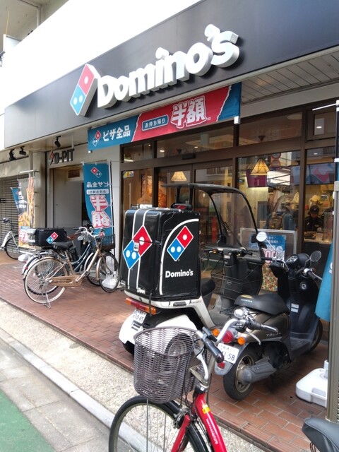 飲食店　ドミノ・ピザ板橋清水町店（飲食店）まで649m
