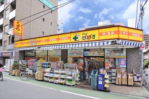 ドラックストア　どらっぐぱぱす 板橋清水町店（ドラッグストア）まで629m