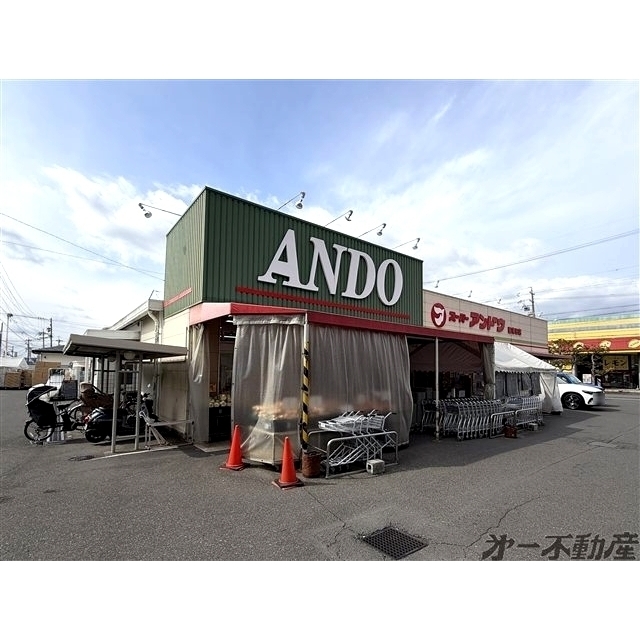 スーパー　スーパーアンドウ国吉田店（スーパー）まで850m