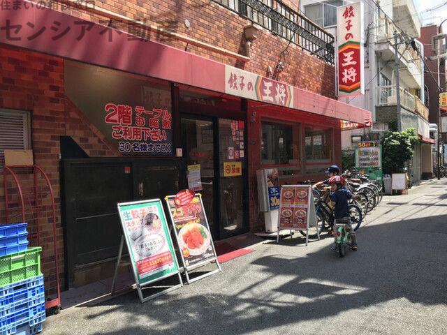 飲食店　餃子の王将千林店（飲食店）まで76m