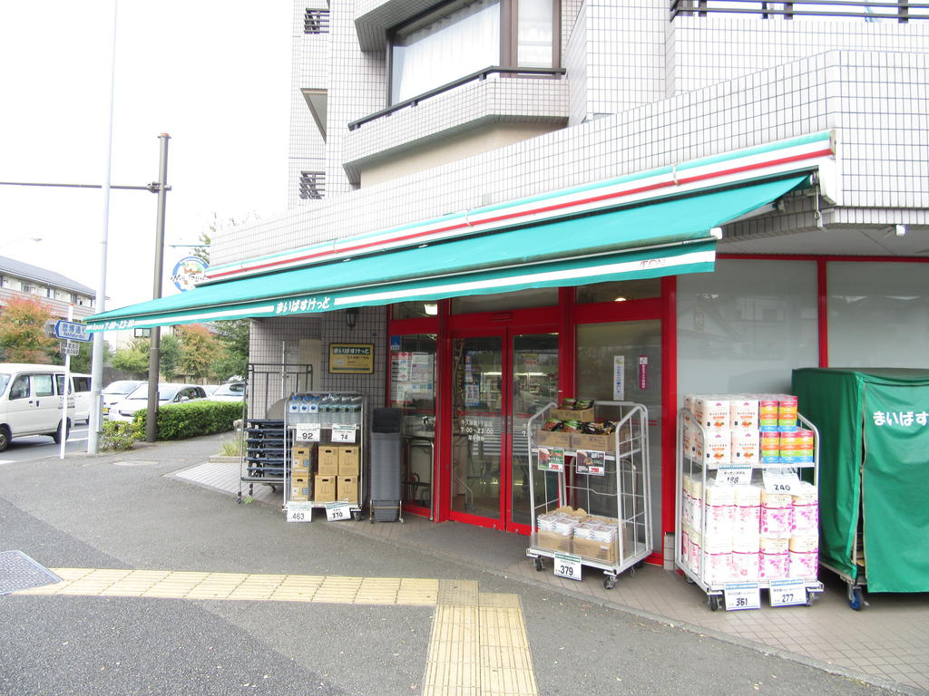 スーパー　まいばすけっとセンター南店（スーパー）まで819m