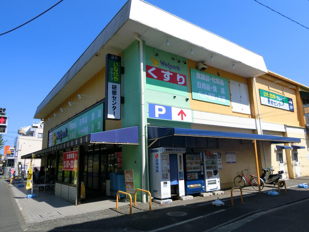 ドラックストア　ウェルパーク小金井緑町店（ドラッグストア）まで820m