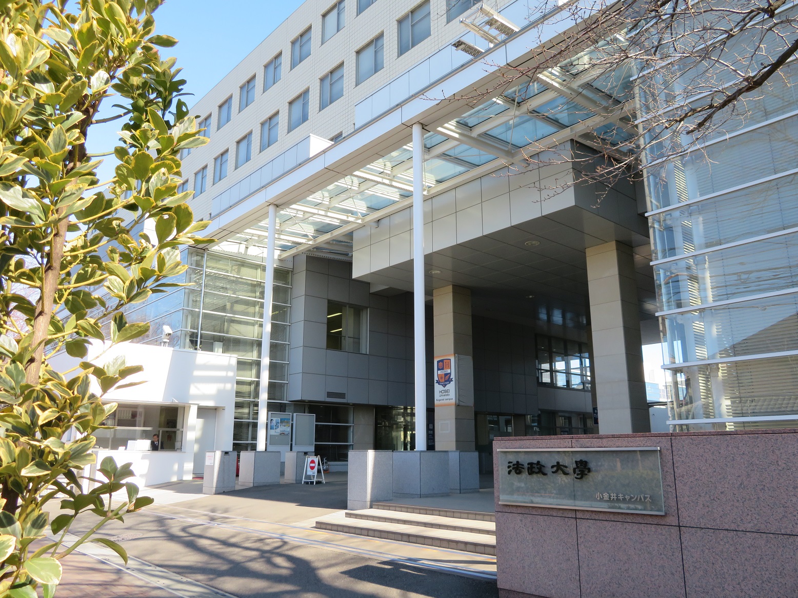 大学・短大　私立法政大学小金井キャンパス（大学・短大）まで580m