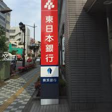 銀行　東日本銀行立川支店（銀行）まで252m