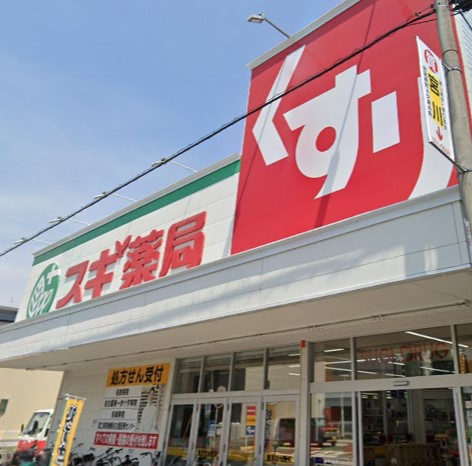 ドラックストア　スギドラッグ 栄生店（ドラッグストア）まで518m