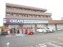 ドラックストア　クリエイトＳ・Ｄ 東林間駅前通り店（ドラッグストア）まで1310m