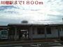その他　川棚駅（その他）まで1800m