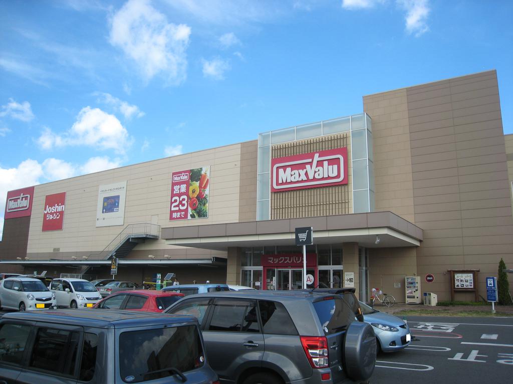 スーパー　マックスバリュ津城山店（スーパー）まで2176m