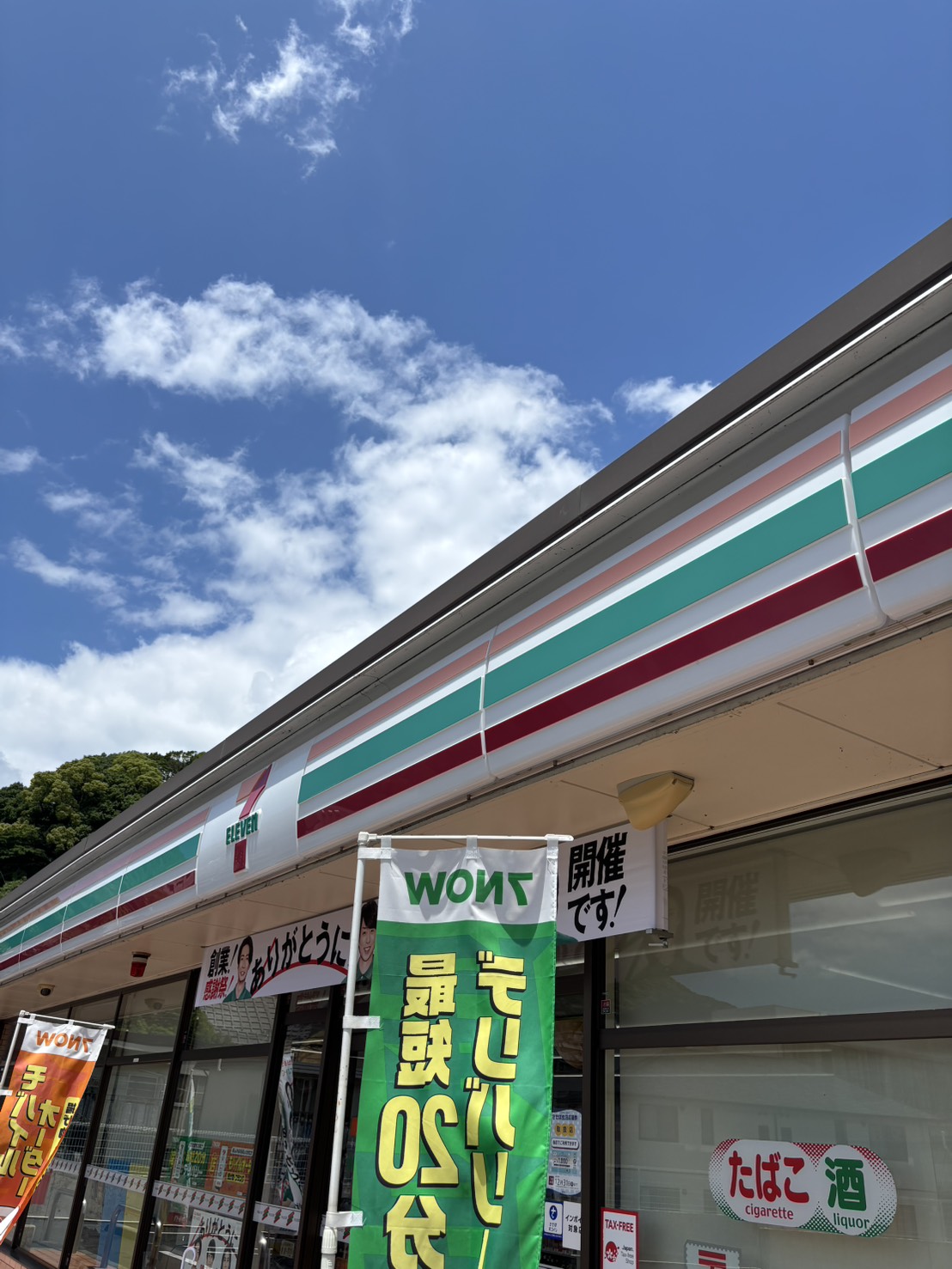 コンビニ　セブンイレブン佐世保俵町店（コンビニ）まで657m