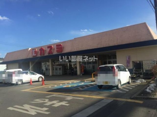 スーパー　カスミ 壬生店（スーパー）まで1336m