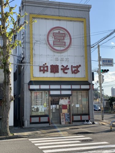 飲食店　元車庫前丸宮中華そば 本店（飲食店）まで431m
