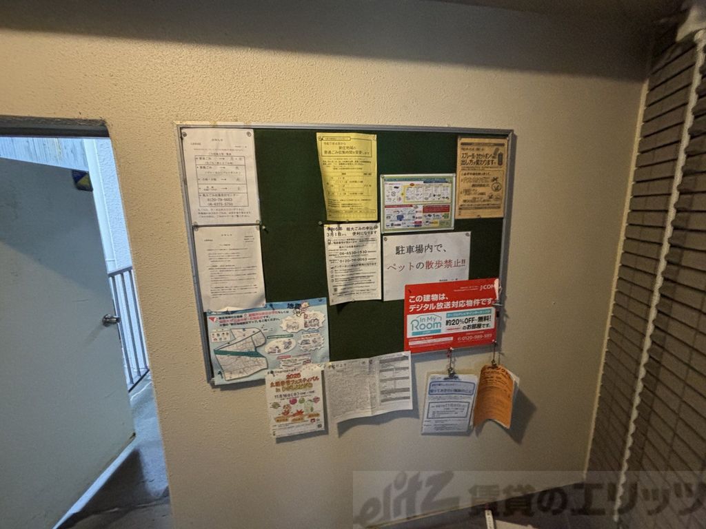 その他共有部分　掲示板