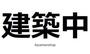 鶴見市場駅より徒歩2分 2階 新築の賃貸物件