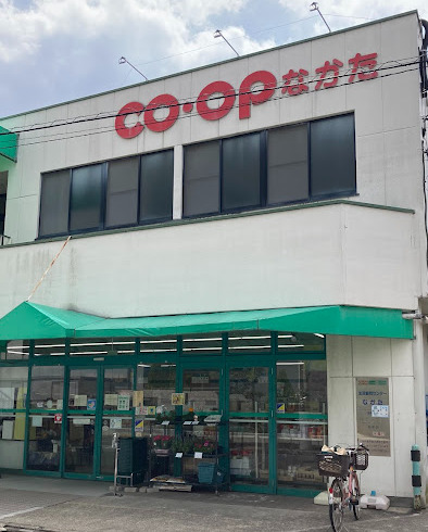 スーパー　コープなかた（スーパー）まで521m