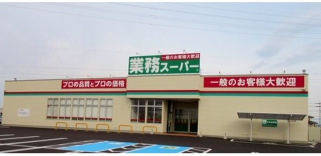 スーパー　業務スーパー小山ひととのや店（スーパー）まで119m
