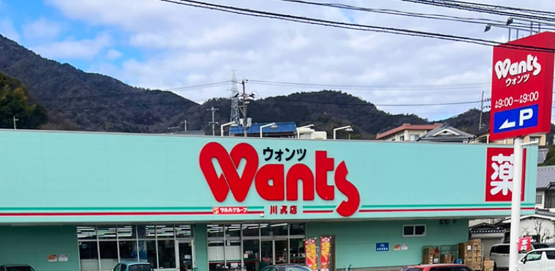 ドラックストア　ウォンツ 川尻店（ドラッグストア）まで210m