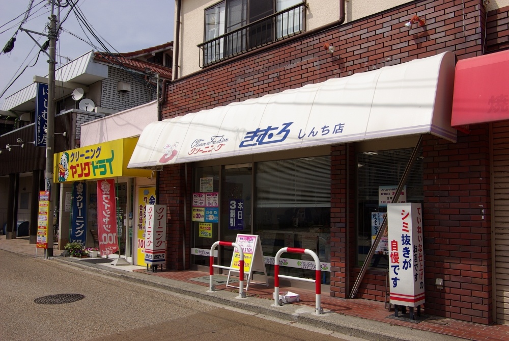 その他　クリーニングきむろしんち店（その他）まで413m