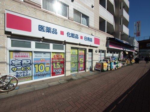 ドラックストア　ココカラファイン 上北沢店（ドラッグストア）まで871m