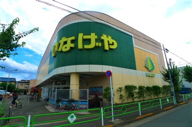スーパー　いなげや小平学園西町店（スーパー）まで606m