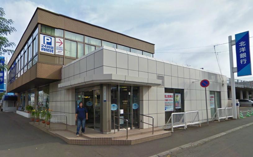 銀行　北洋銀行西町支店（銀行）まで294m