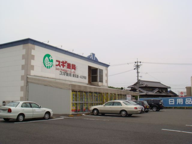 ドラックストア　スギ薬局（ドラッグストア）まで450m