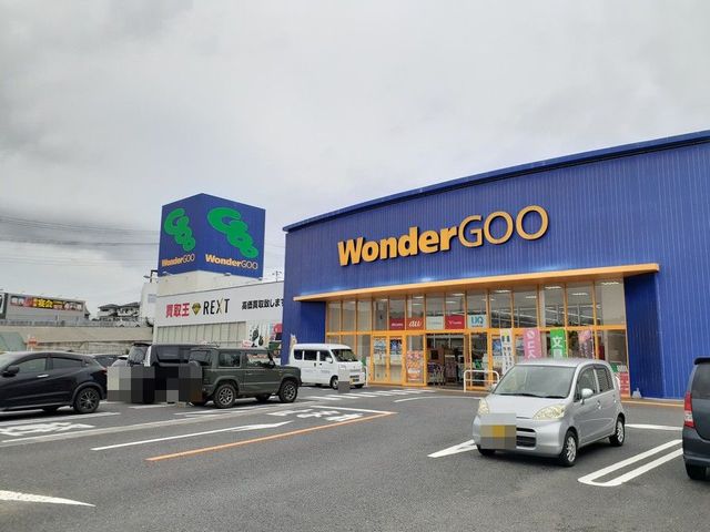 その他　WonderGOO日立田尻店（その他）まで650m