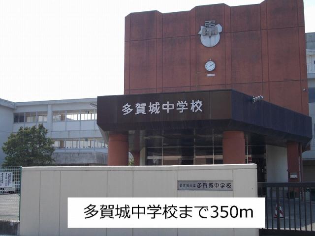 中学校　多賀城中学校（中学校）まで350m