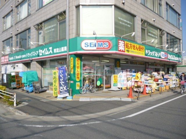 ドラックストア　ドラッグセイムス 南流山店（ドラッグストア）まで510m