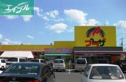 スーパー　プラザ総社店（スーパー）まで419m