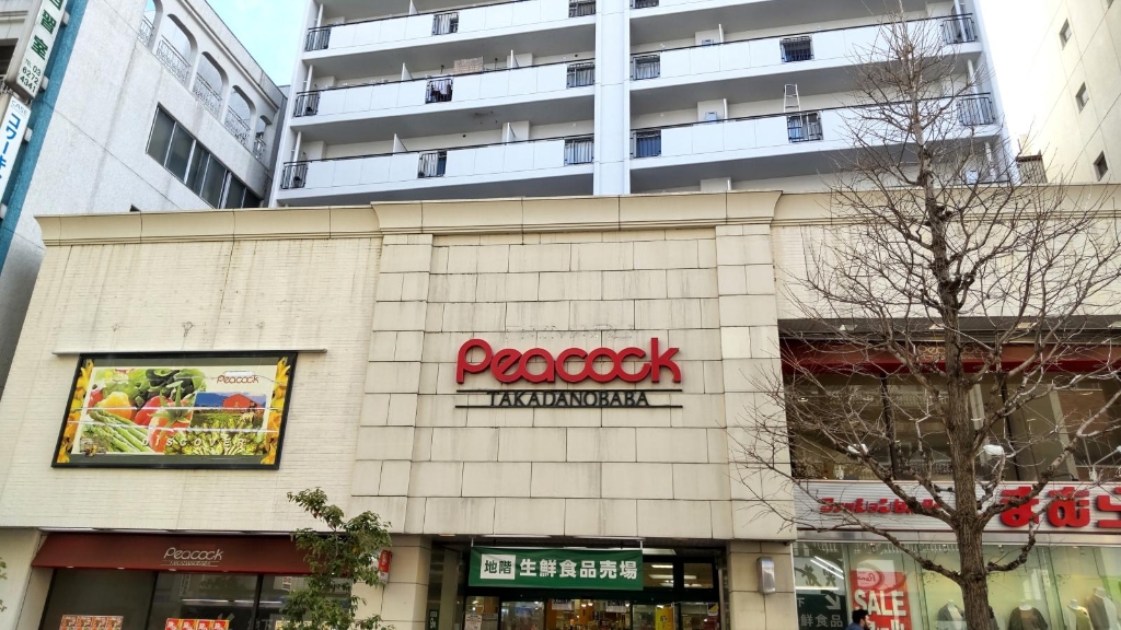 スーパー　ピーコックストア 高田馬場店（スーパー）まで486m