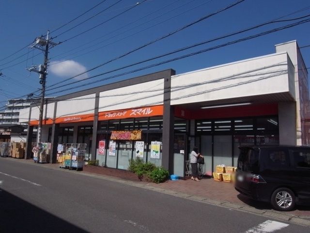 ドラックストア　スマイルド ラッグ 愛甲石田店（ドラッグストア）まで318m