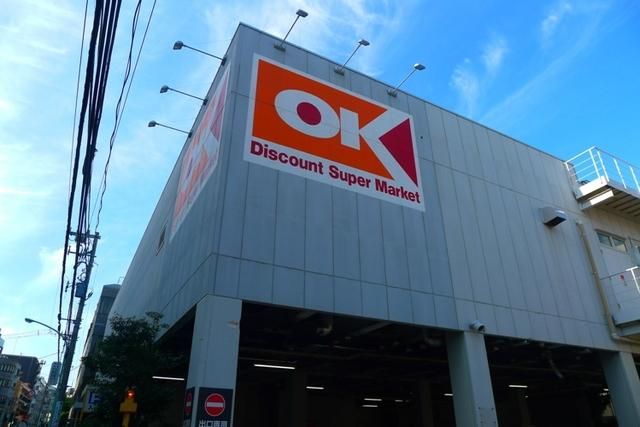スーパー　オーケーディスカウント（スーパー）まで342m
