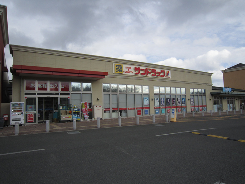 ドラックストア　サンドラッグ 河口湖フォレストモール店（ドラッグストア）まで351m