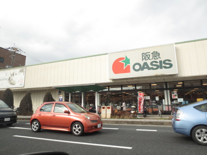スーパー　阪急OASIS（スーパー）まで800m