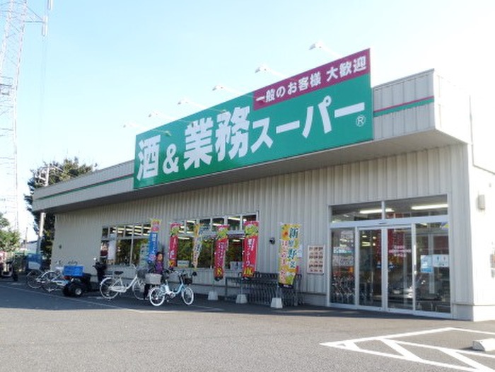 スーパー　業務スーパー南加瀬店（スーパー）まで170m