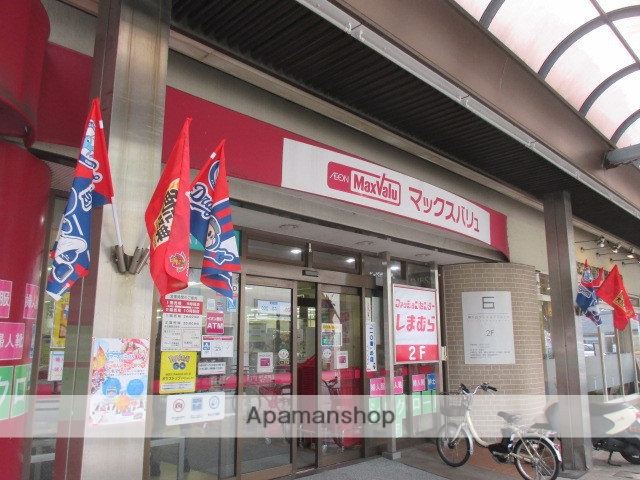 スーパー　マックスバリュ（スーパー）まで450m