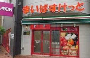 スーパー　まいばすけっと滝野川7丁目店（スーパー）まで250m