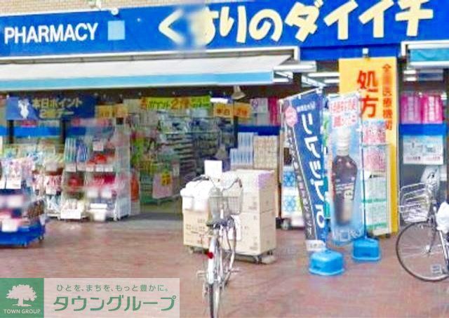 ドラックストア　くすりのダイイチ薬局吉祥寺通り店（ドラッグストア）まで570m
