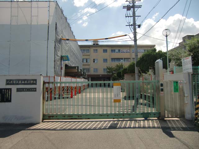 小学校　八尾市立東山本小学校（小学校）まで302m