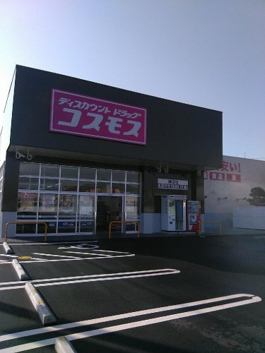ドラックストア　ドラッグストアコスモス 神辺店（ドラッグストア）まで1217m
