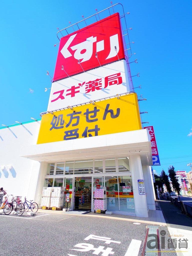 ドラックストア　スギ薬局宮前四丁目店（ドラッグストア）まで150m